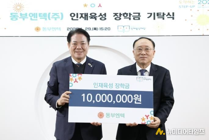 동부엔텍은 29일 안양시 인재육성재단에 1천만원의 인재육성 장학금을 기탁했다