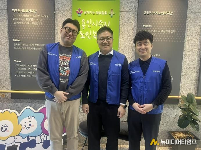 삼성생명 휴먼센터지원파트, 용인시 수지노인복지관 단체자원봉사 활동 진행