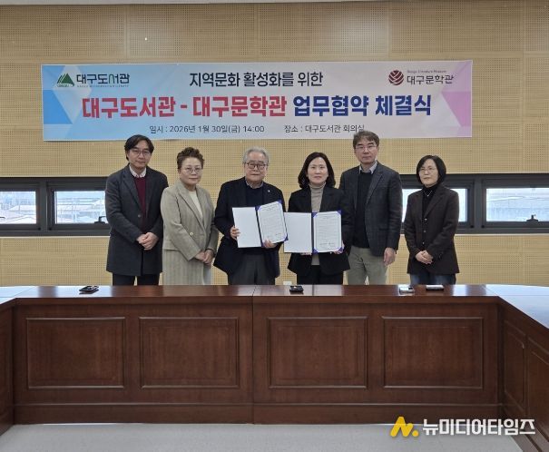 1월 30일, 대구도서관에서 업무협약식