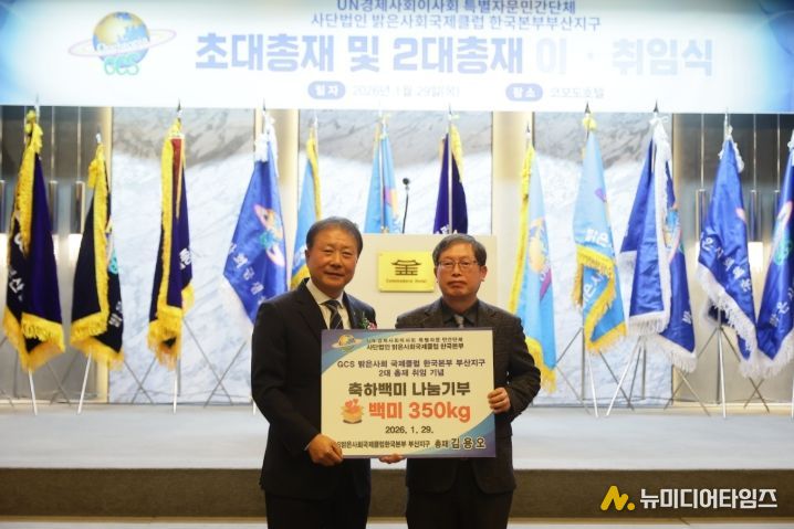 밝은사회국제클럽 한국본부 부산지구, 제2대 김용오 총재 취임 축하백미350kg 나눔기부