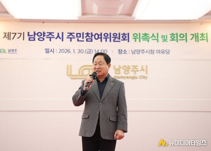 남양주시, 제7기 주민참여위원회 새롭게 출범…2026년 운영계획 논의