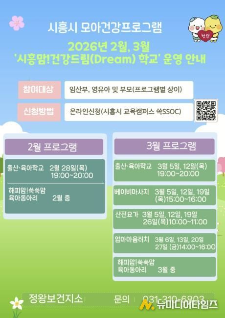 시흥맘! 건강드림(Dream) 학교 상반기 운영…태교부터 산후 필라테스까지 풍성