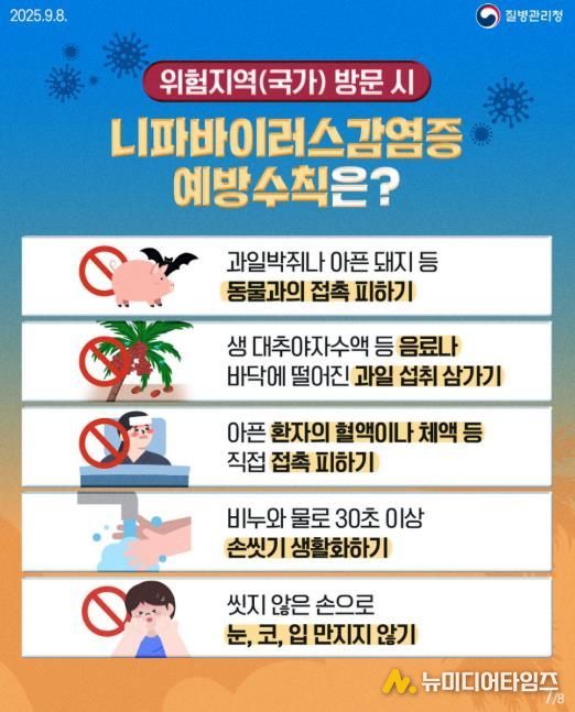 치명률 최대 75% 니파바이러스, 평택시민 해외여행시 주의 당부