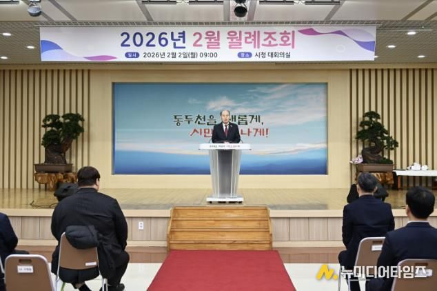 동두천시, 2월 월례조회 개최