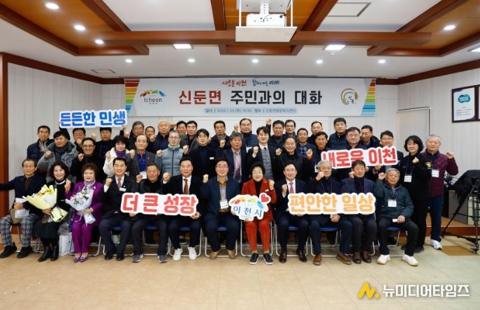김경희 이천시장, ‘2026년 신둔면 주민과의 대화’ 개최