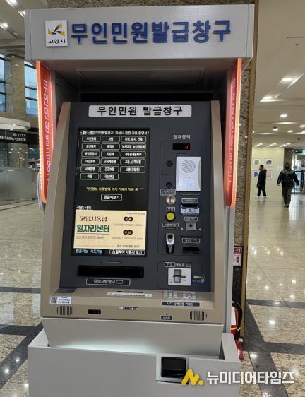 고양시 덕양구, 무인민원발급기 교체 설치…장애인 접근성 강화