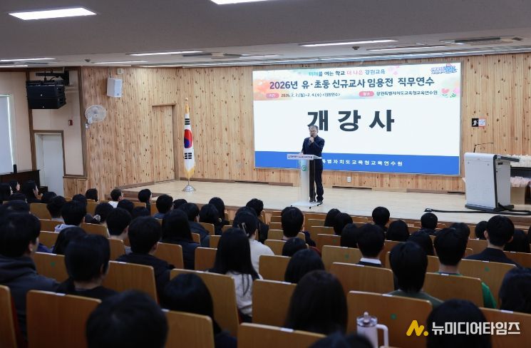 강원특별자치도교육청교육연수원, 유·초·중등 신규교사 임용 전 직무연수 운영