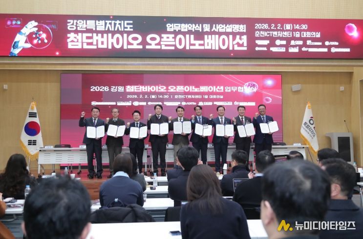 강원 첨단바이오 오픈이노베이션 업무협약식