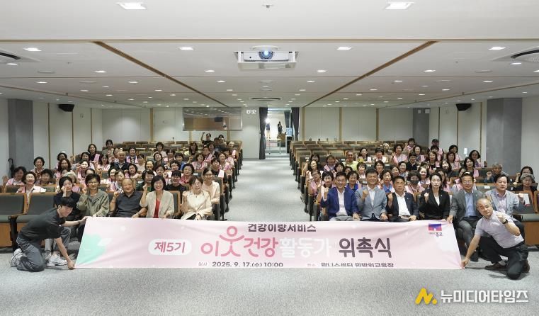 이웃건강활동가 위촉식