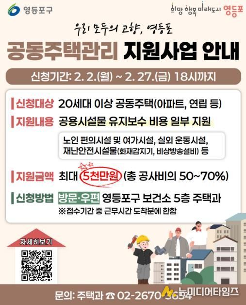 공동주택관리 지원사업 안내 포스터