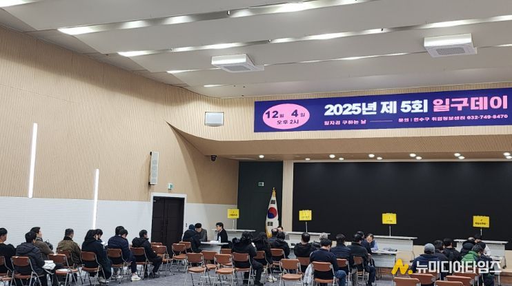 함께하는 일자리 매칭, ‘제1회 일구데이’ 개최