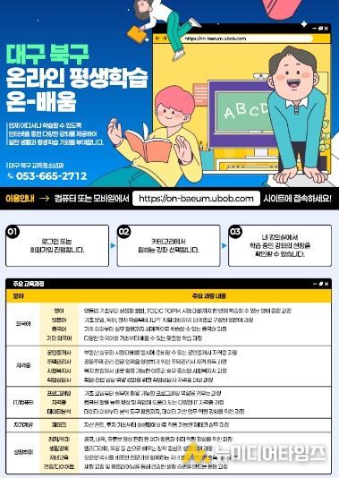 2026년 온라인 평생학습「온-배움」상반기 학습자 모집
