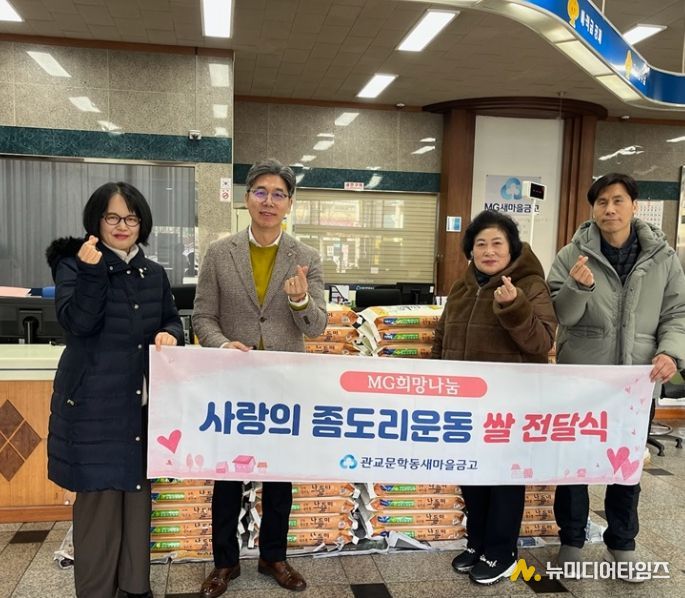 미추홀구 숭의새마을금고, ‘사랑의 좀도리 운동’