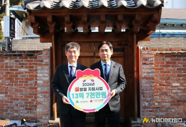 대구사회복지공동모금회, 설 명절 지원사업 전달식