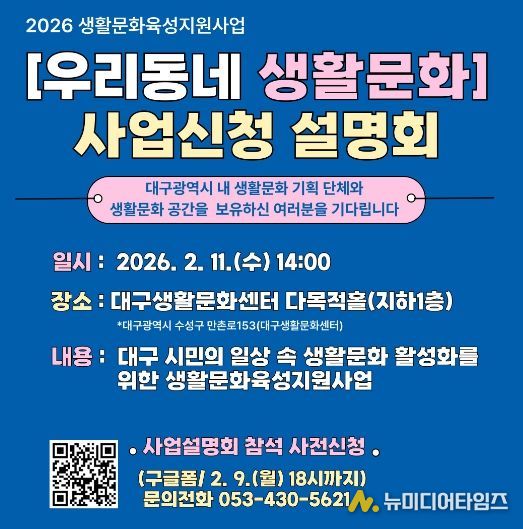 2026 대구생활문화센터 생활문화동호회 참여 프로그램 공모