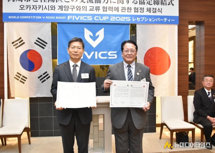 인천 계양구, 일본 오카자키시와 스포츠 교류 협정 체결