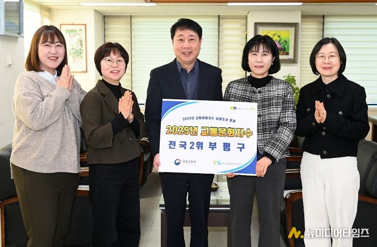 부평구 2025 교통문화지수 실태조사 전국2위