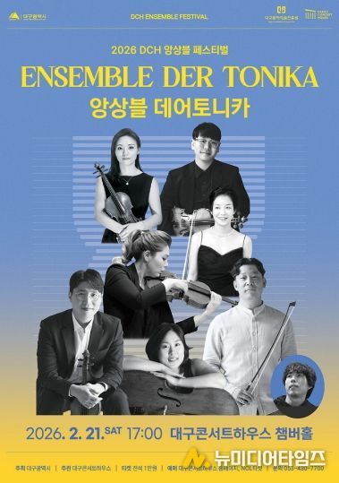 2월 21일(토) 오후 5시, 대구콘서트하우스 챔버홀