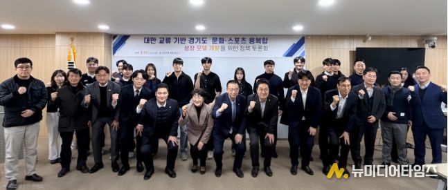 최병선 의원, 경기도_대만 산업·문화·스포츠 교류발전연구회 최종보고 및 정책토론회 개최