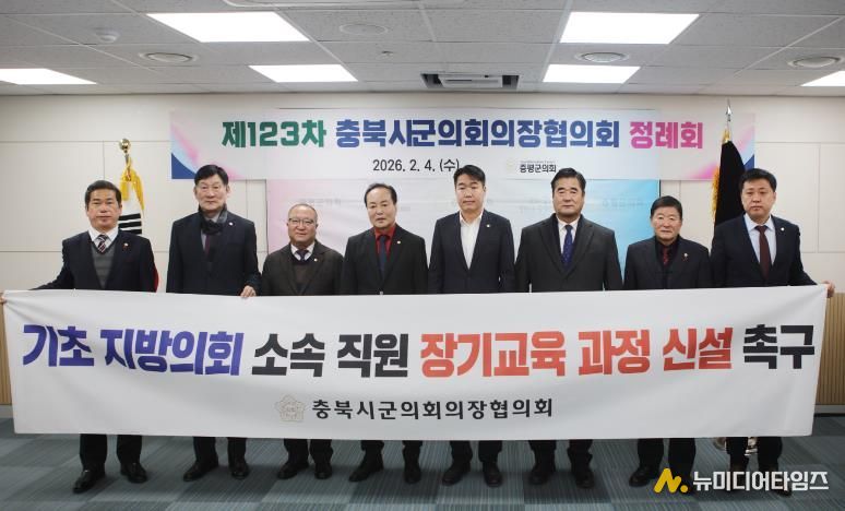 충북시군의회 의장협의회 정례회