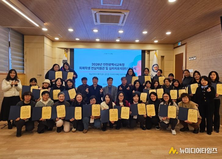 ‘학교폭력 피해학생 전담지원관 역량강화 연수 및 위촉식’