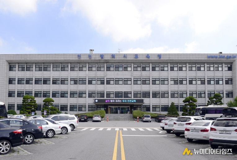 인천광역시교육청