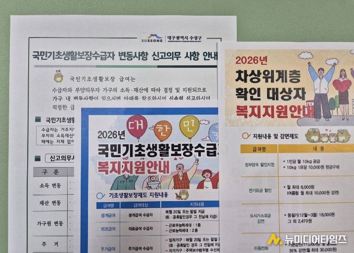 ‘국민기초생활보장제도’ 안내문