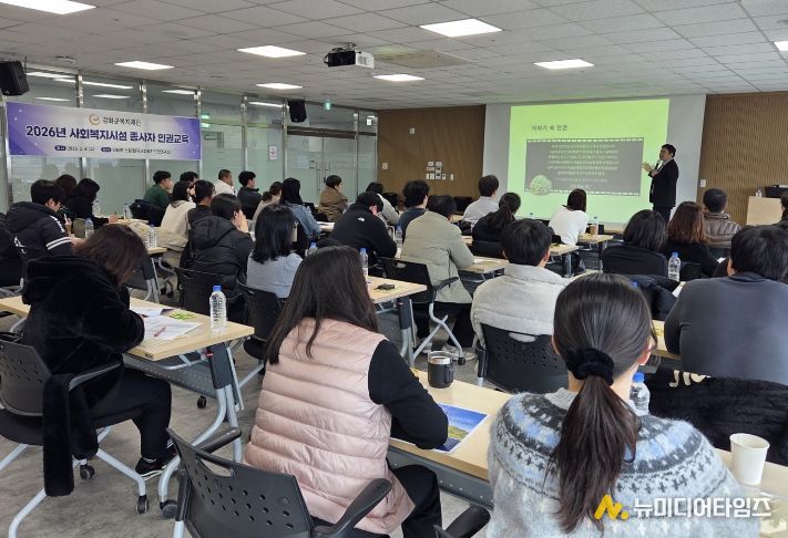 강화군복지재단, 사회복지시설 종사자 대상 인권 교육