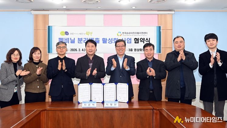 폐비닐 분리배출 활성화 사업 업무 협약식