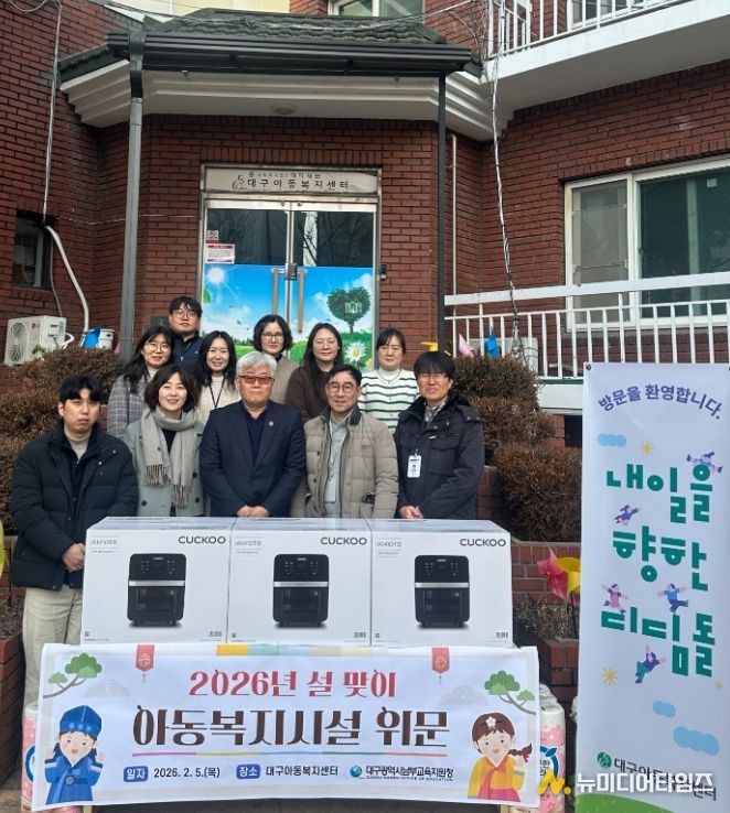 대구아동복지센터 방문해 현장 소통 및 위문품 전달