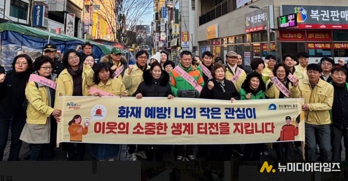 부산 중구 비프광장로 민·관 합동 화재예방 캠페인