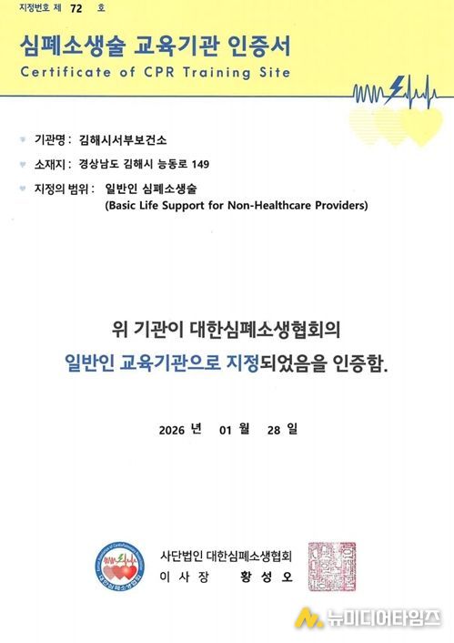 대한심폐소생협회 심폐소생술 교육기관 인증