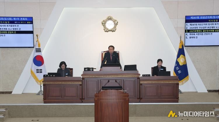 의성군의회, 제287회 임시회 개회