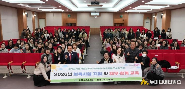 연제구, 2026년 보육사업 지침 및 재무·회계 교육