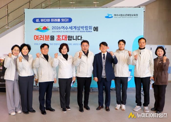 여수시의회 환경복지위원회, 여수시청소년해양교육원 현장활동 실시