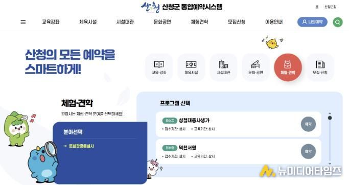 통합예약시스템 오픈