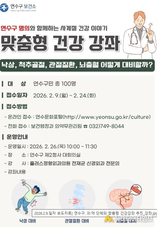 의‧약 단체와 맞춤형 건강강좌 추진