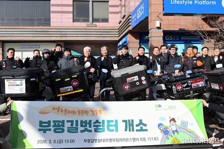 부평길벗쉼터 개소식