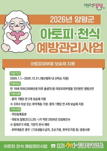 알레르기질환 보습제 지원 안내문