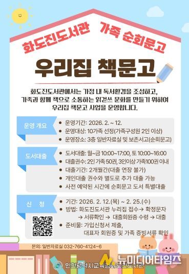 ‘우리집 책문고’ 참가 가족 모집