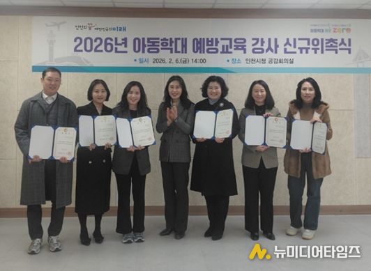 아동학대 예방교육 전문강사 6명 신규 위촉