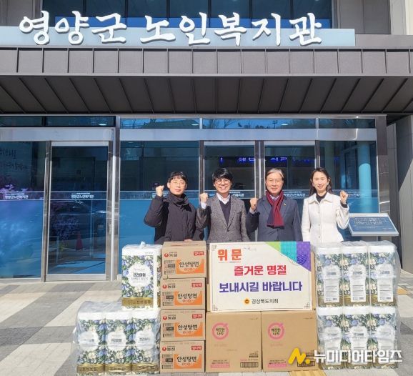 경상북도의회 윤철남 의원, 설 명절 맞아 따뜻한 정 나눔