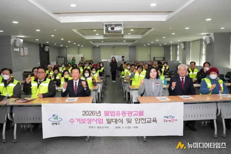 연제구, 2026년 불법 유동광고물 수거보상사업 시행