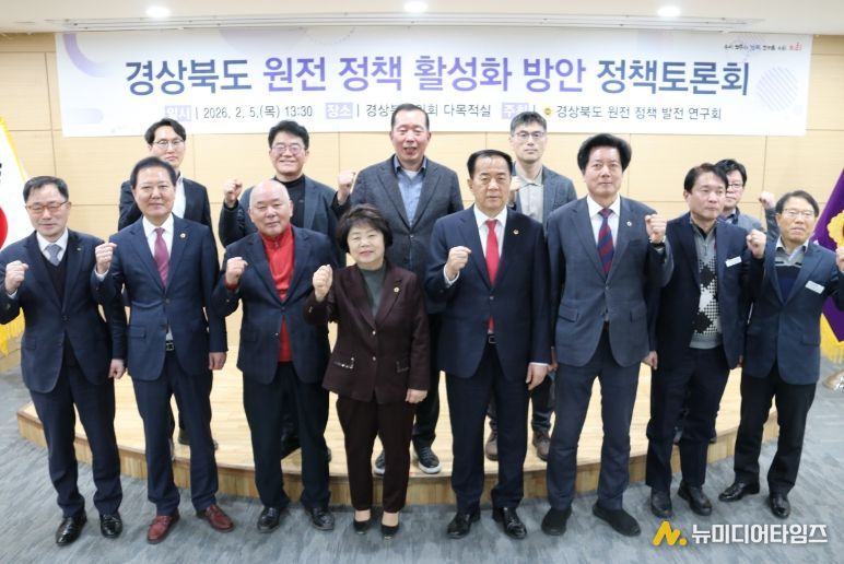 「경상북도 원전 정책 발전 연구회 」정책토론회