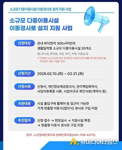 기장군 소규모 다중이용시설 이동경사로 설치 지원사업 안내문