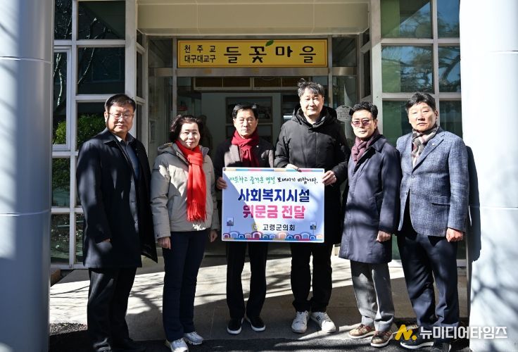 고령군의회, 설맞이 전통시장 장보기·사회복지시설 위문