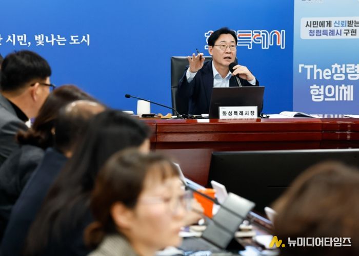 정명근 화성특례시장이 회의를 주재하고 있다