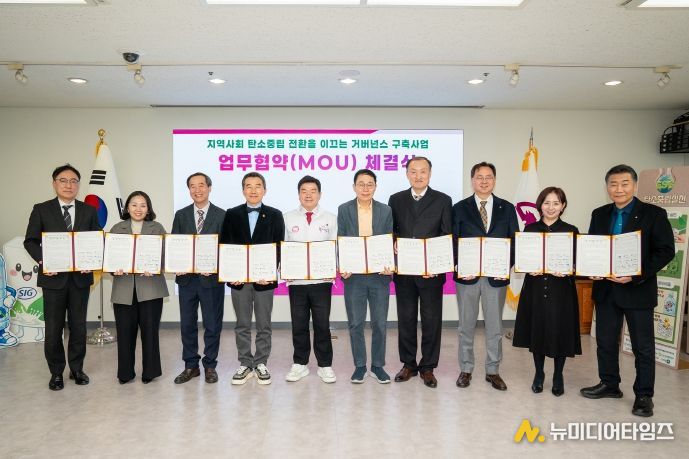 탄소중립 민관협력 거버넌스 구축사업업무협약 기념촬영