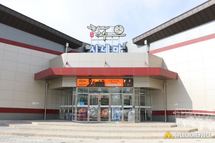 향수시네마 전경