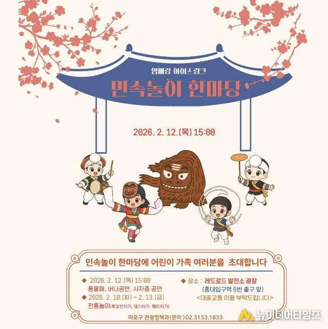 ‘엄빠랑 아이스링크–민속놀이 한마당’ 홍보 포스터